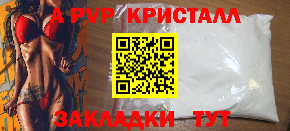 A PVP Crystall Дагестанские Огни