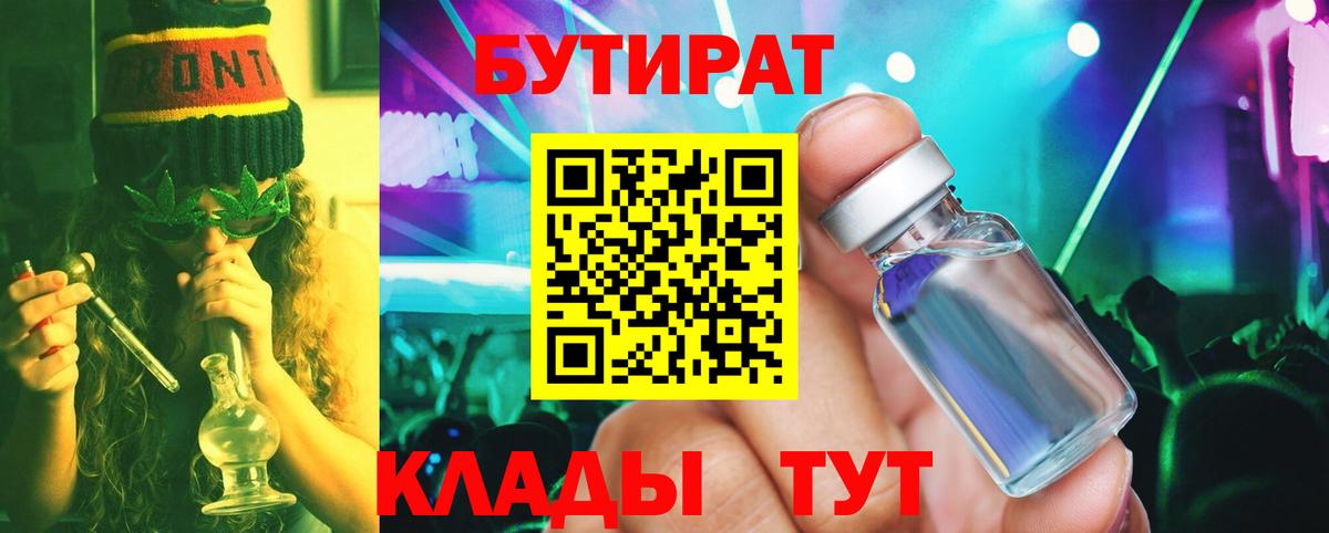 Дагестанские Огни  БУТИРАТ бутандиол  Вход с VPN 