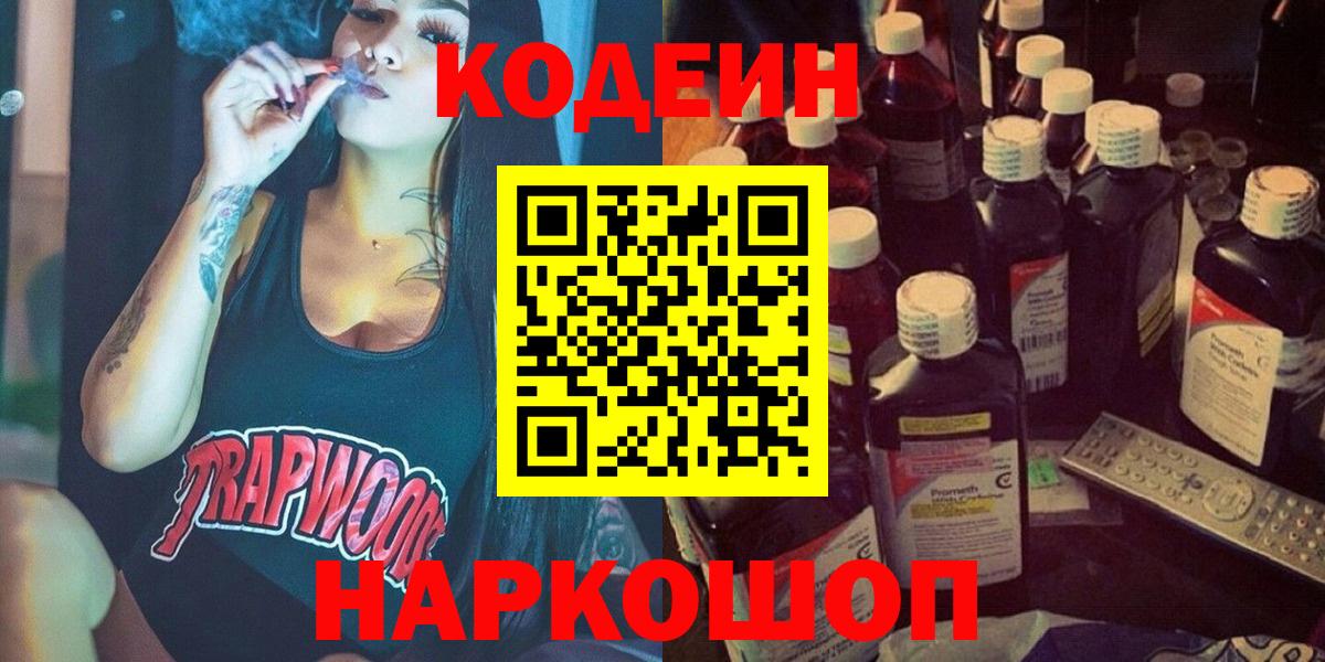 Кодеин напиток Lean (лин) Дагестанские Огни