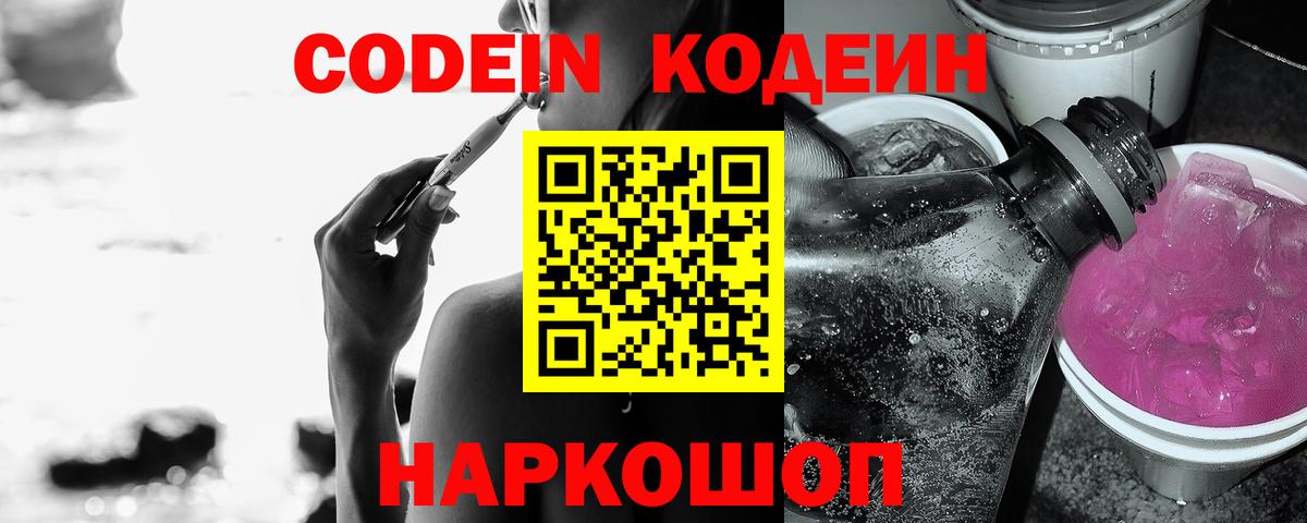 Codein напиток Lean (лин)  Вход с VPN  Codein напиток Lean (лин)  Дагестанские Огни 